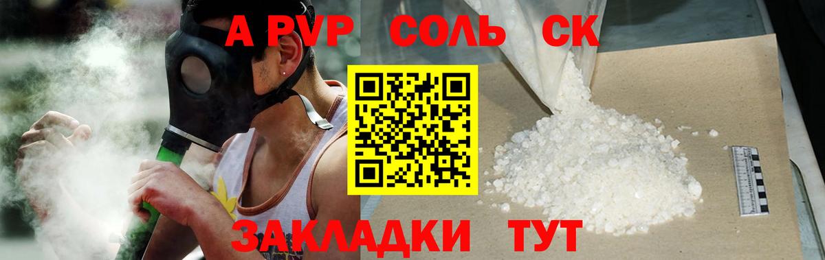 А ПВП Crystall Элиста