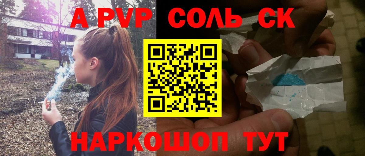 A-PVP СК  A PVP Crystall  APVP  Вход с VPN  Элиста 