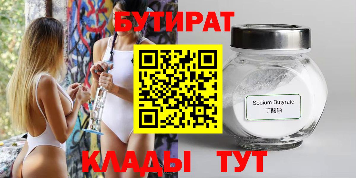 Элиста  БУТИРАТ оксибутират  Вход с VPN 