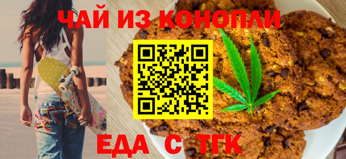 Печенье с ТГК марихуана  Вход с VPN  Элиста 