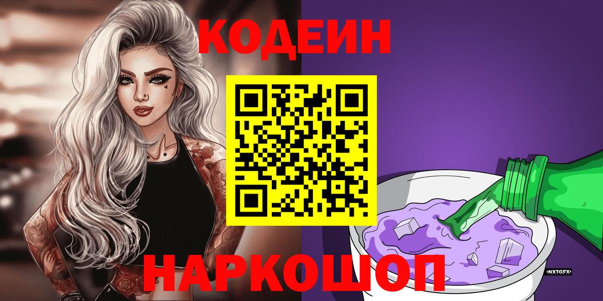 Кодеиновый сироп Lean напиток Lean (лин) Элиста