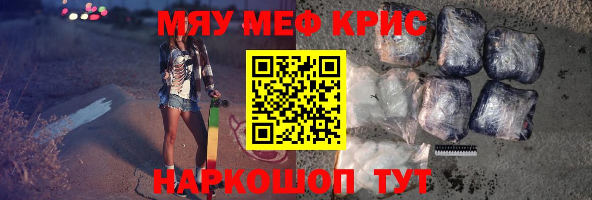 МЕФ  Вход с VPN  Элиста  МЕФ кристаллы  МЯУ-МЯУ мяу мяу 
