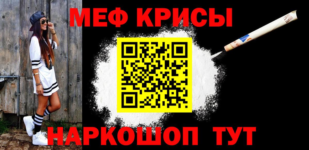 Меф мяу мяу мука Элиста